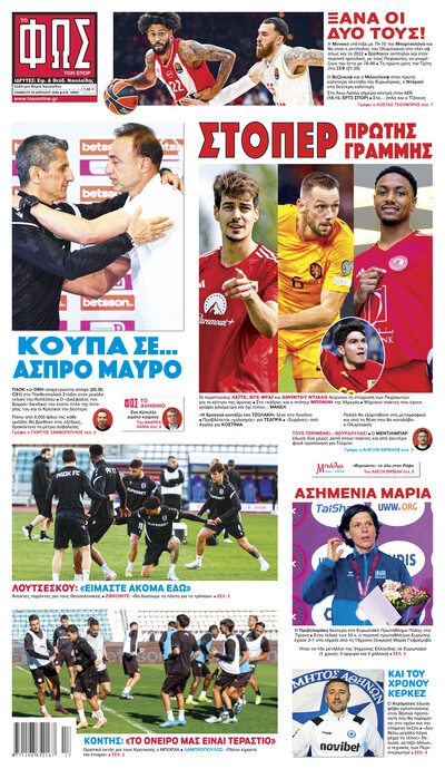 ΦΩΣ ΤΩΝ ΣΠΟΡ